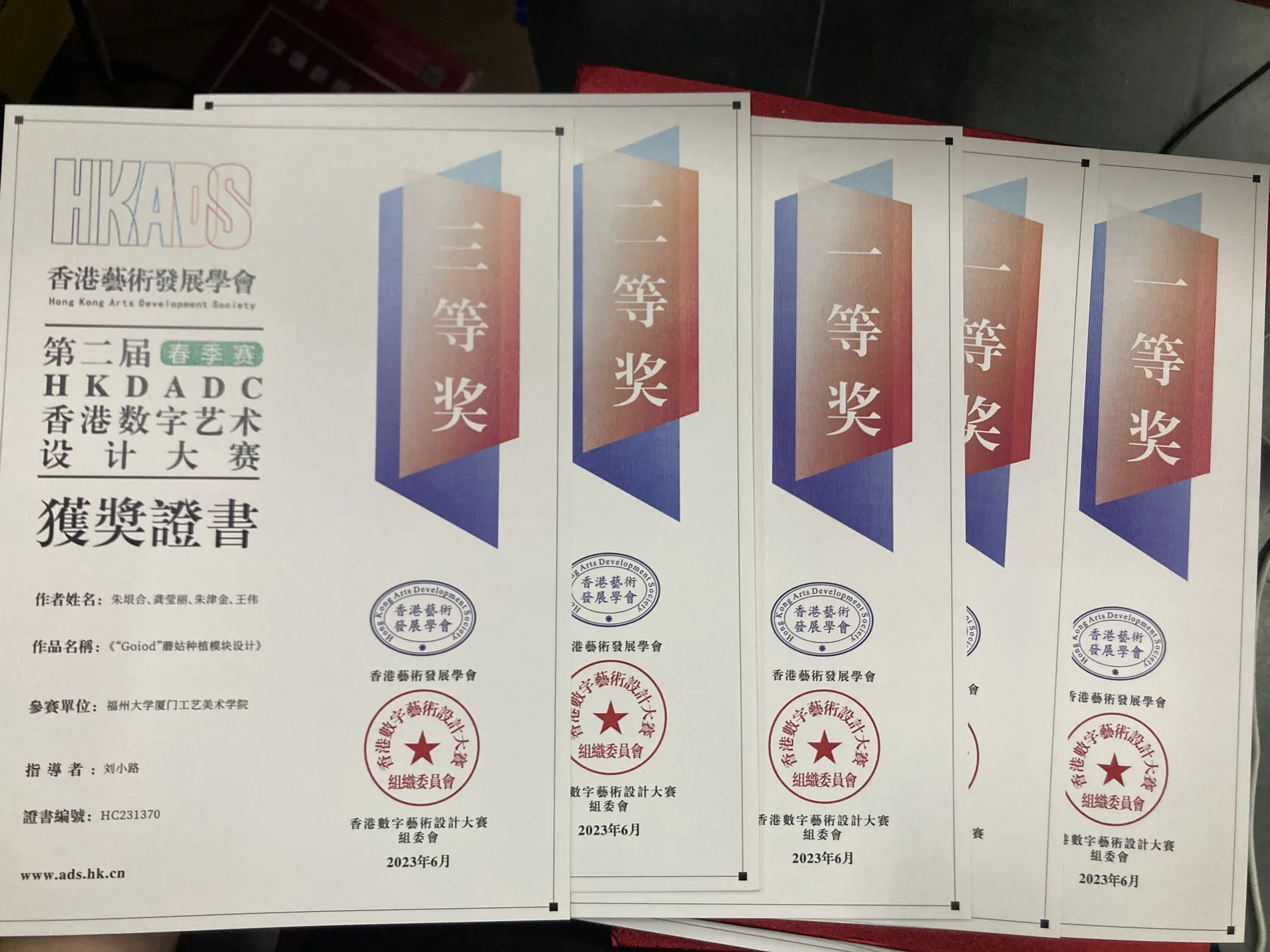 香港数字艺术设计大赛一等奖获奖证书