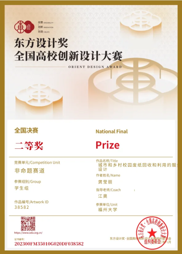 东方设计奖全国高校创新设计大赛全国决赛三等奖证书