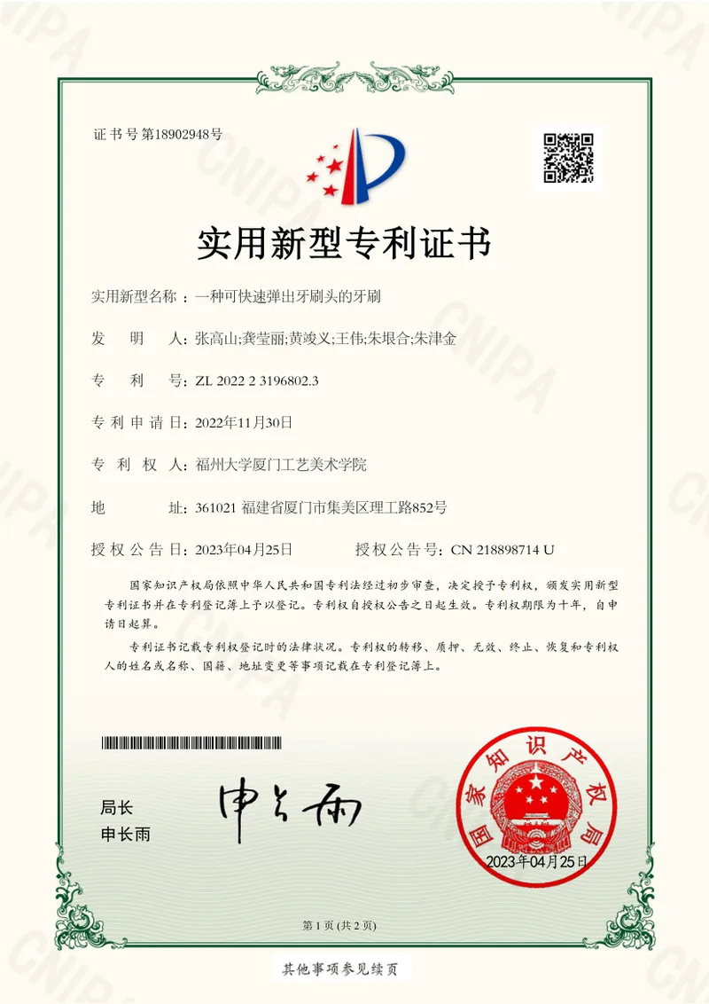实用新型专利证书：一种可快速弹出牙刷头的牙刷