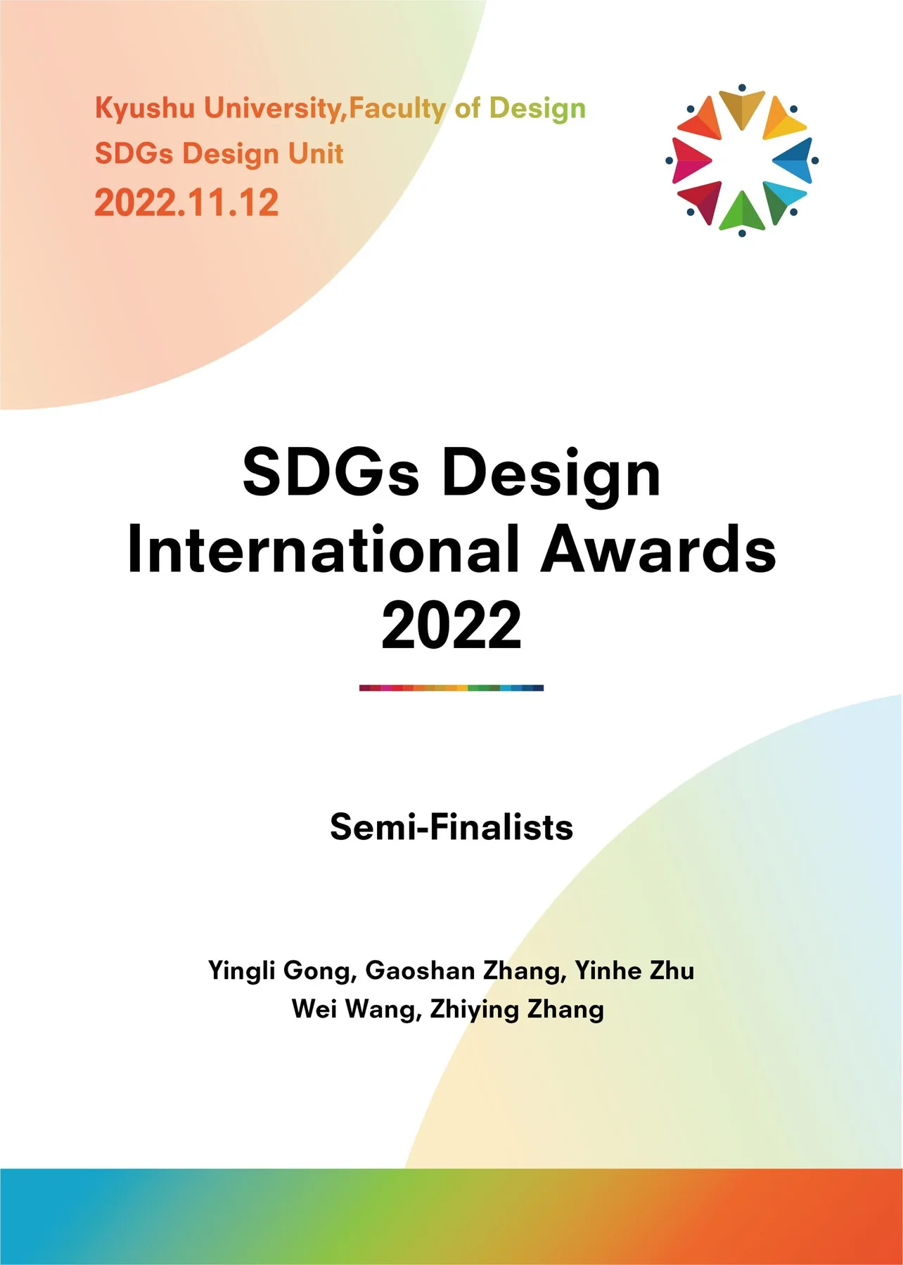 SDGs Design International Awards 2022 半决赛入围证书
