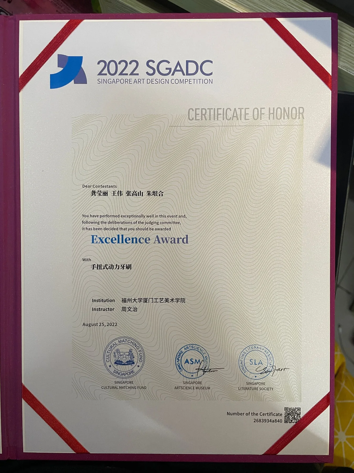 2022 SGADC 新加坡艺术设计大赛卓越奖证书