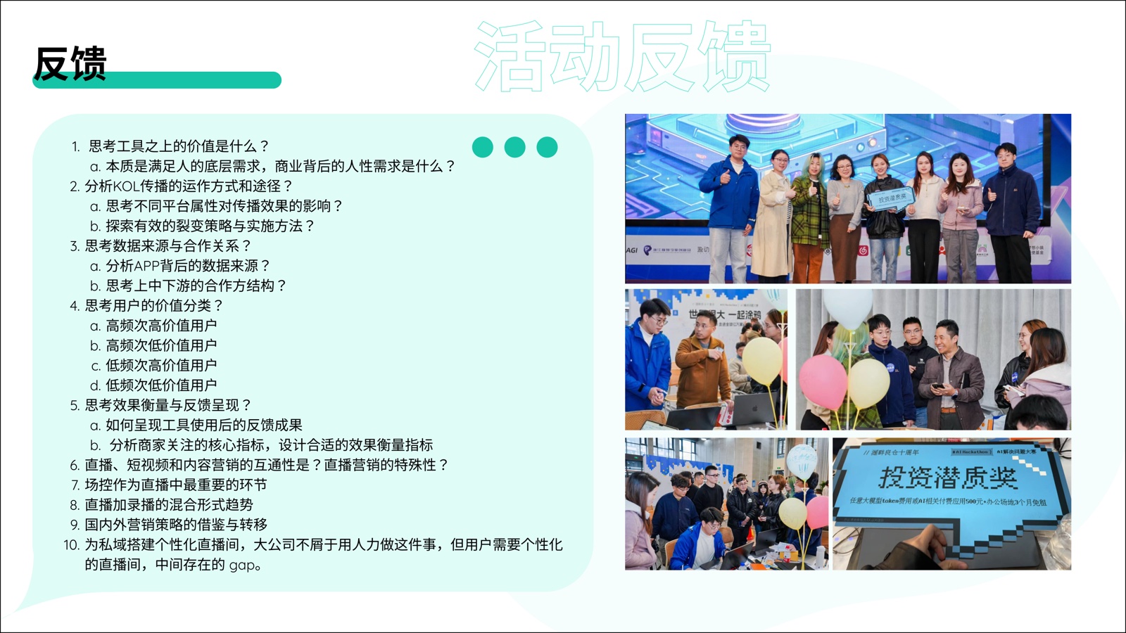 Hackathon 活动讨论问题与现场反馈照片展板